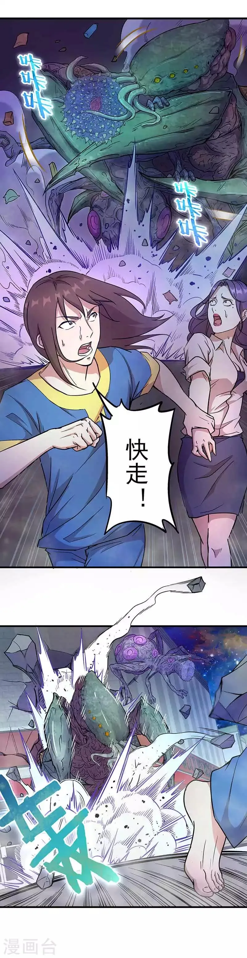 第2话 醒来2 第22页