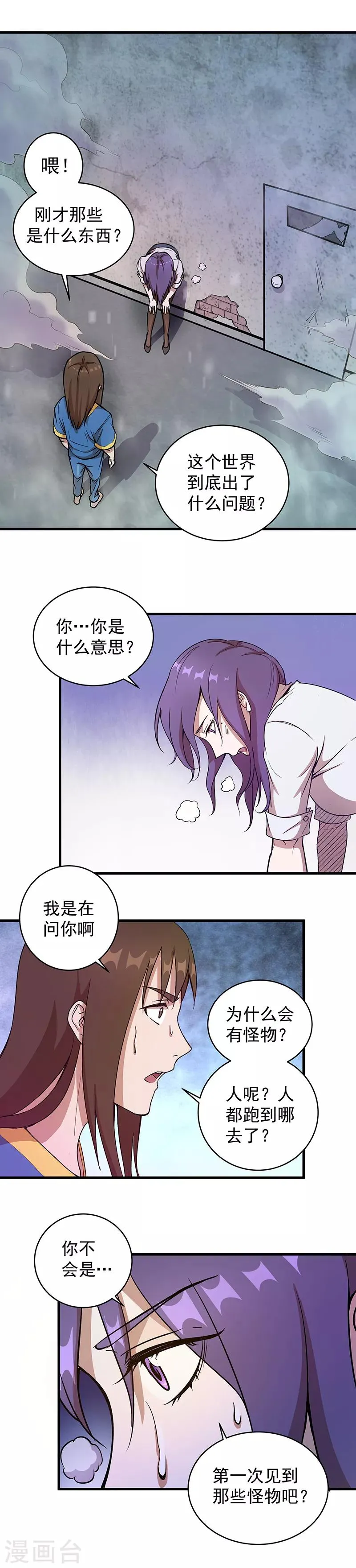 第2话 醒来2 第24页