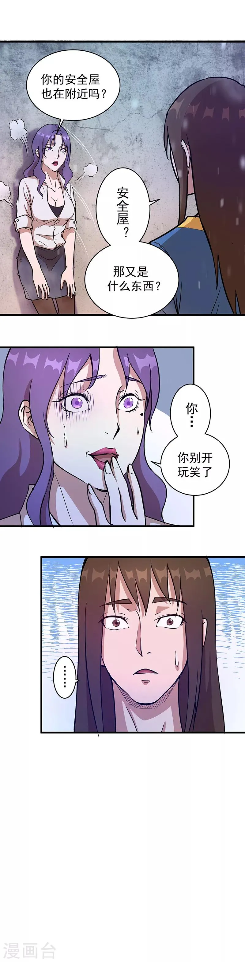第2话 醒来2 第26页