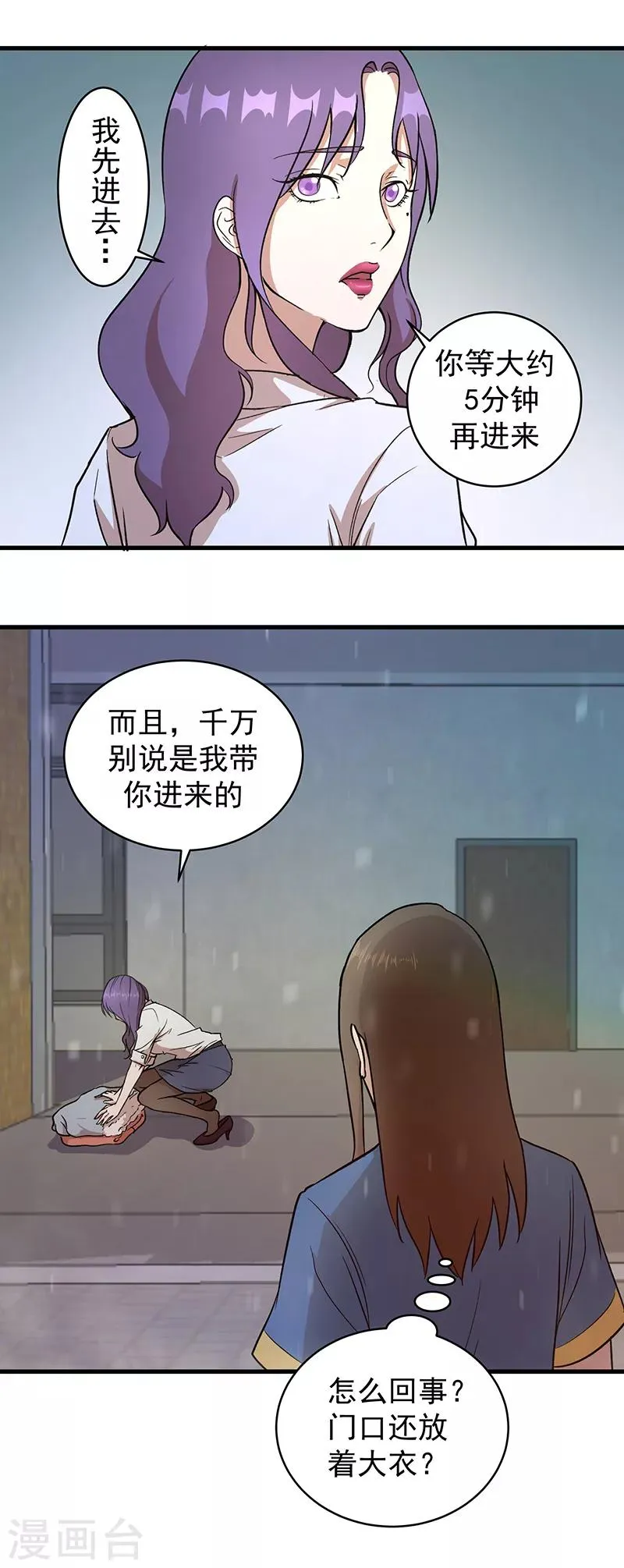 第2话 醒来2 第28页