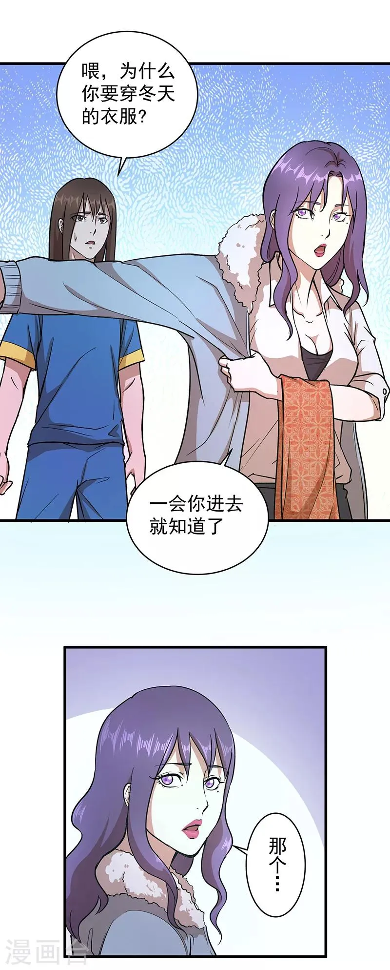 第2话 醒来2 第29页