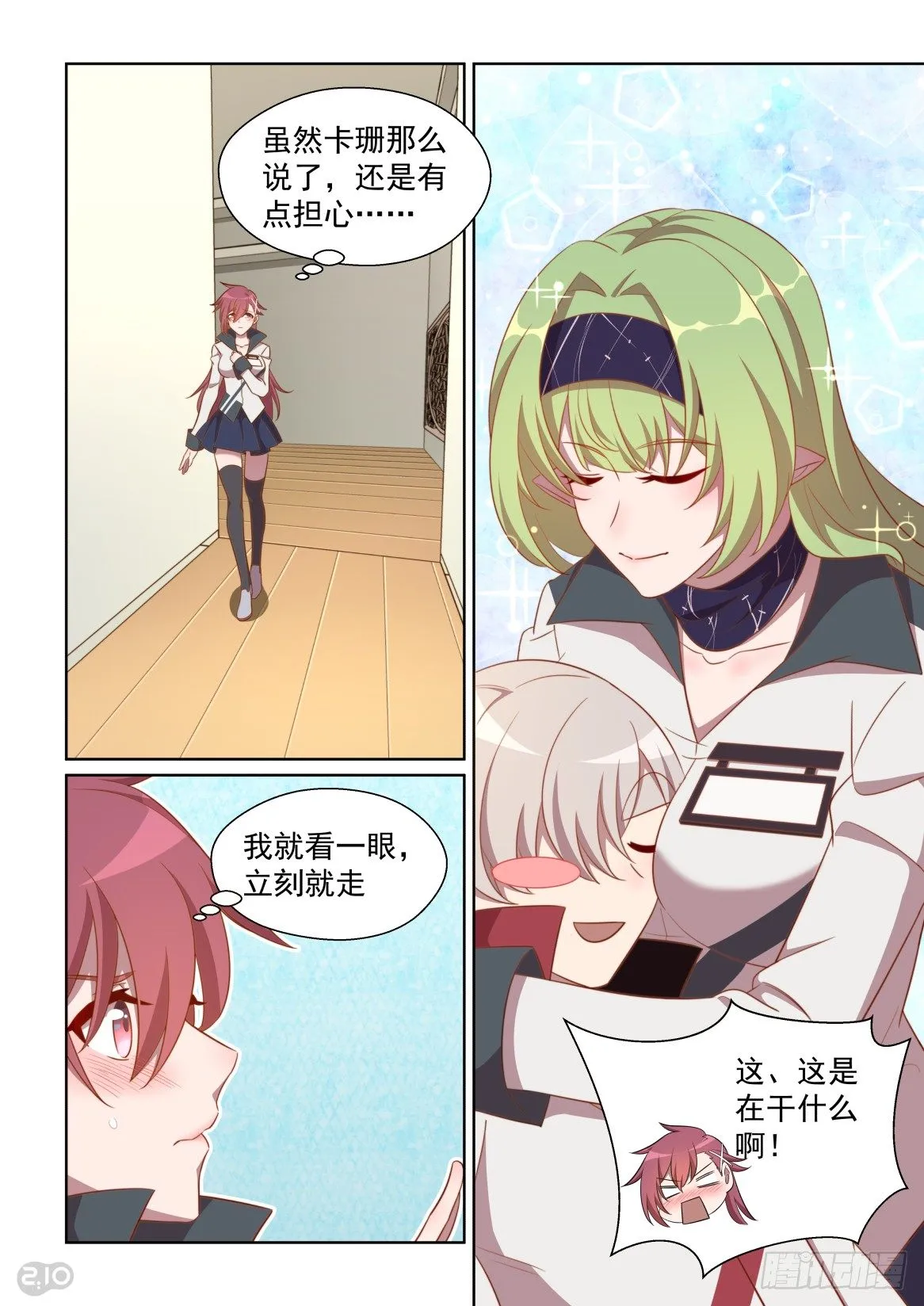 154话：全力冲刺！ 第7页