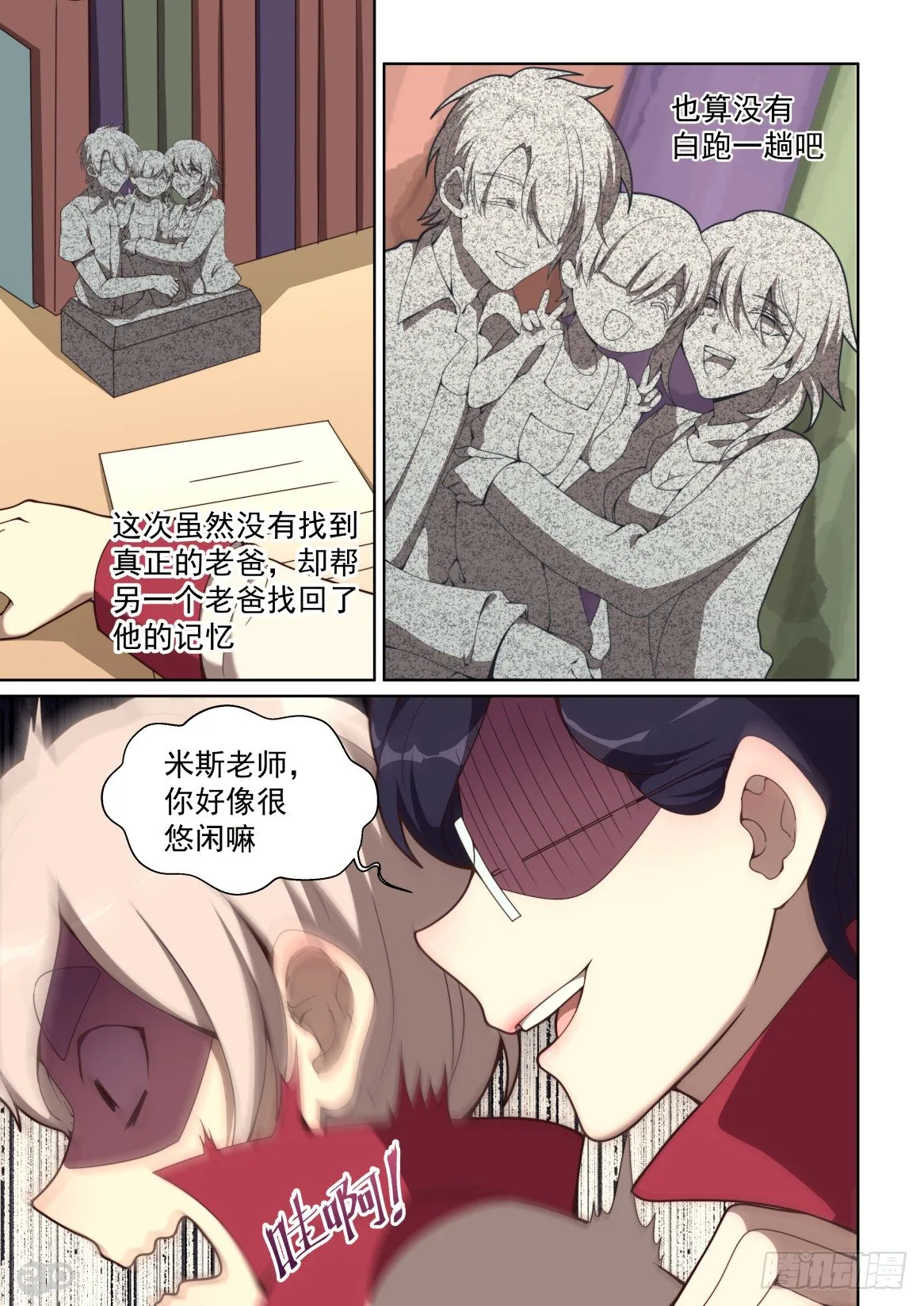151话：艰巨使命 第2页