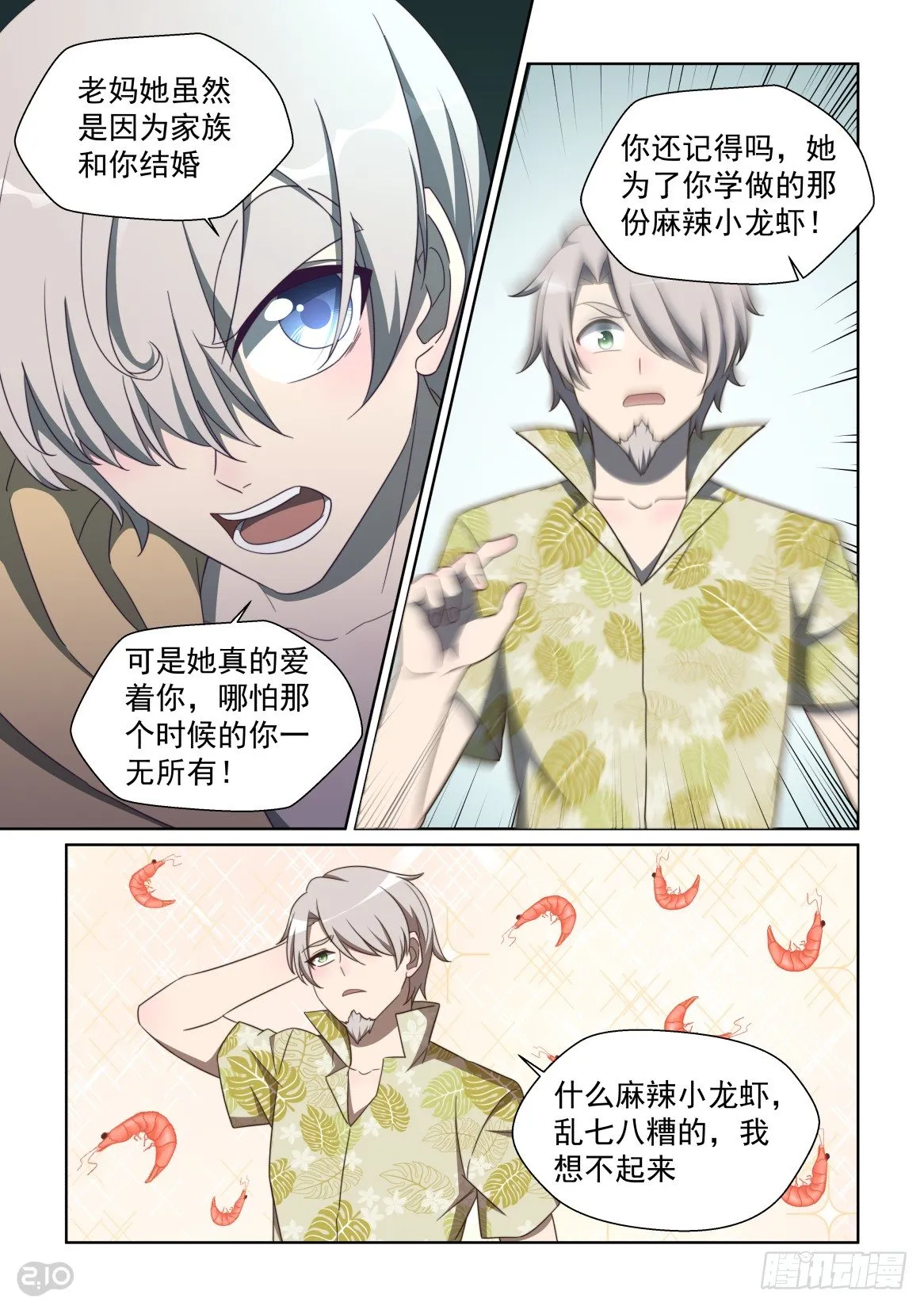 146:想起来 第4页