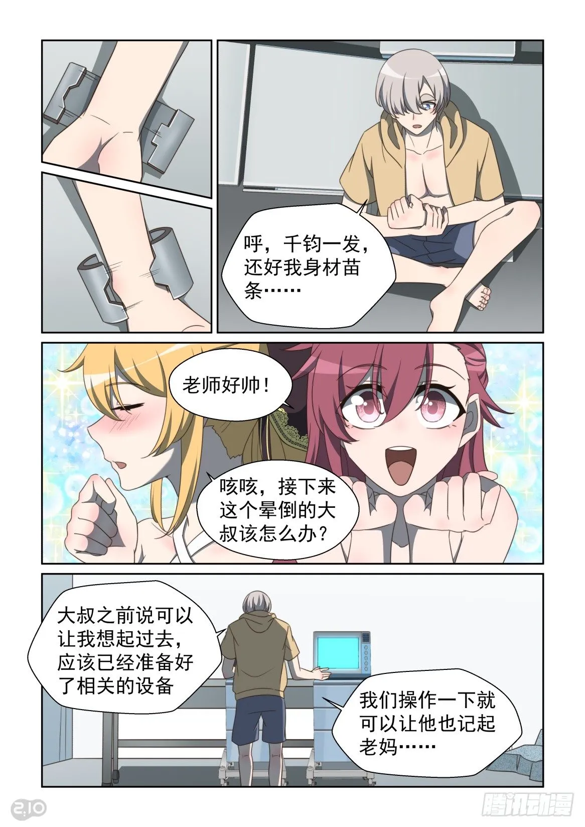 146:想起来 第7页