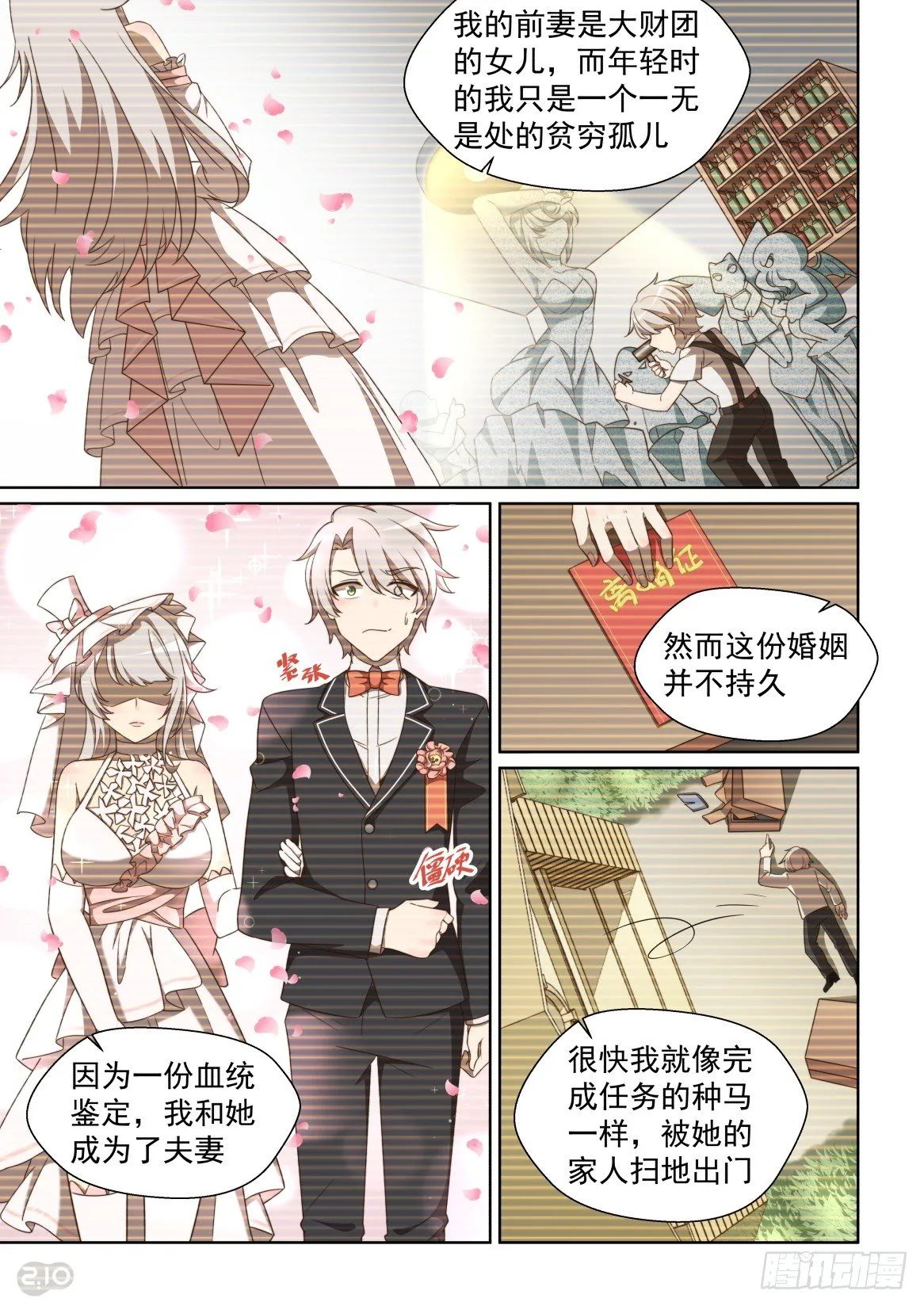 144话：这事儿没法解释 第4页