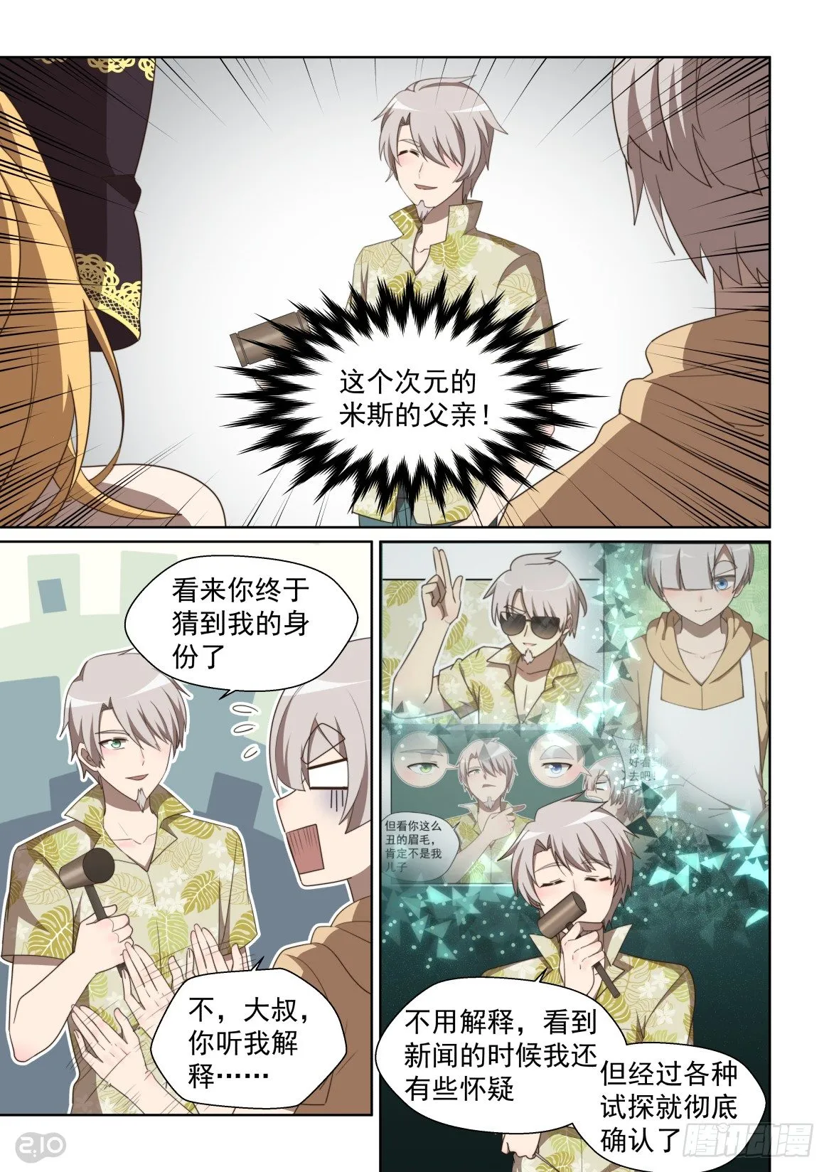 144话：这事儿没法解释 第8页