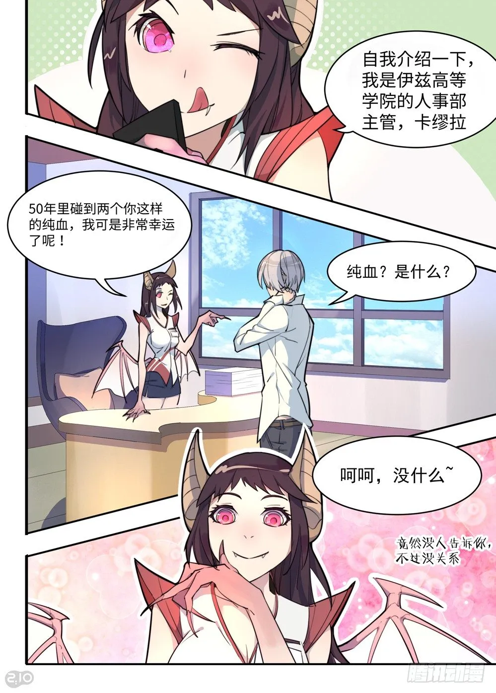 你是！？ 第1页