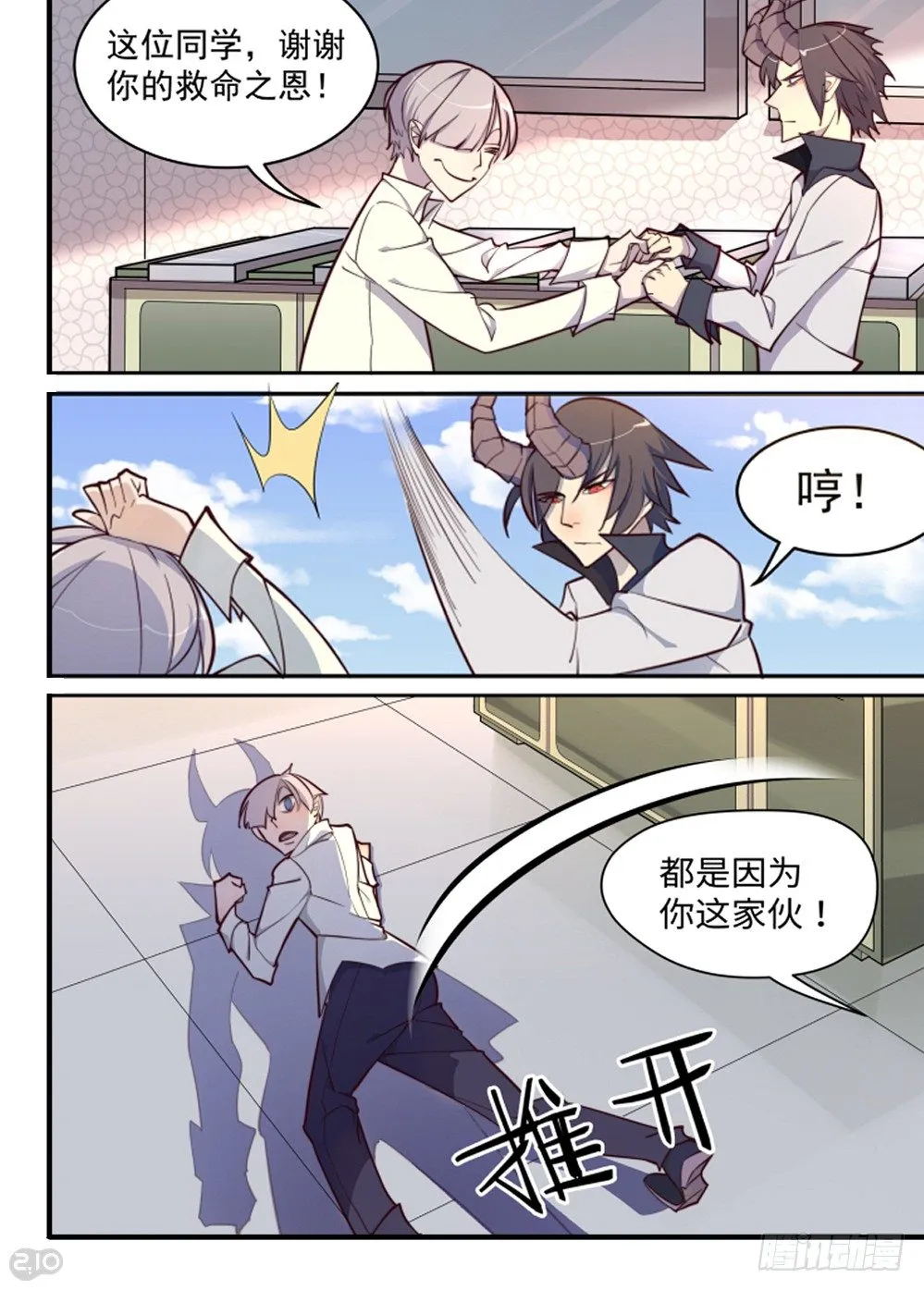 是你！？！ 第3页