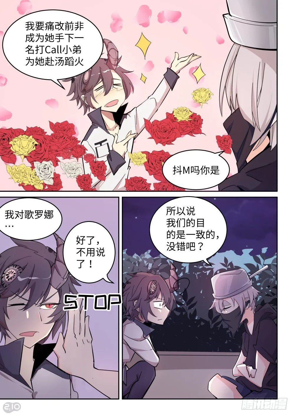23话：牛建国 第3页