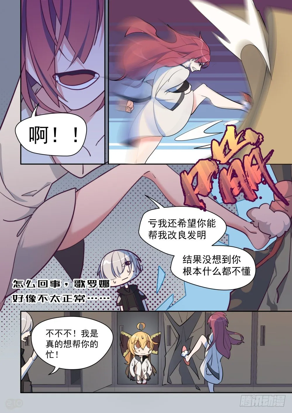 31话：坦诚的结果 第9页