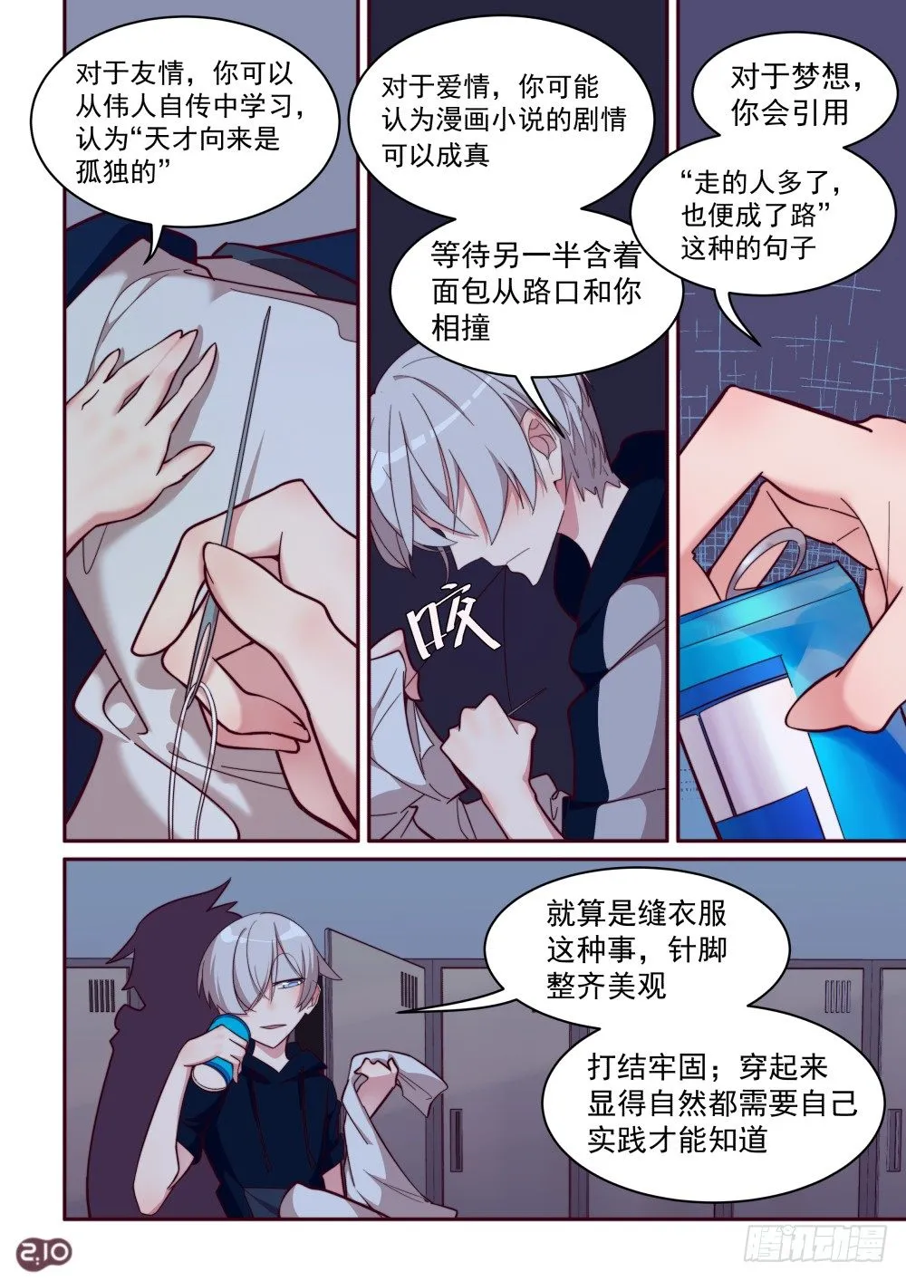 33话：天才？背负与不理解 第2页