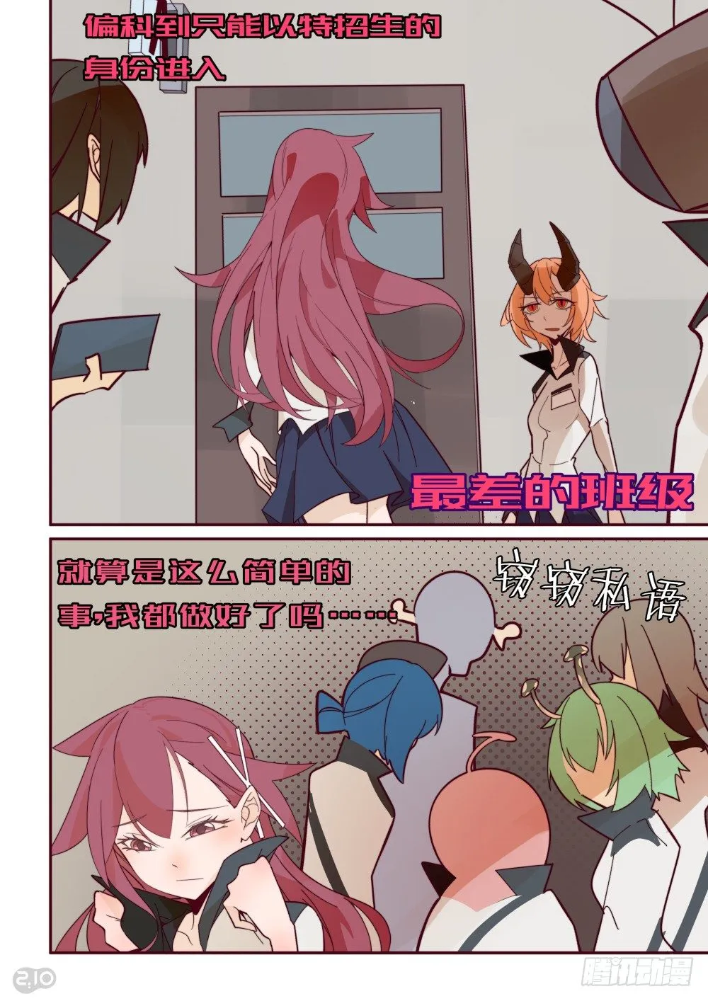 33话：天才？背负与不理解 第4页