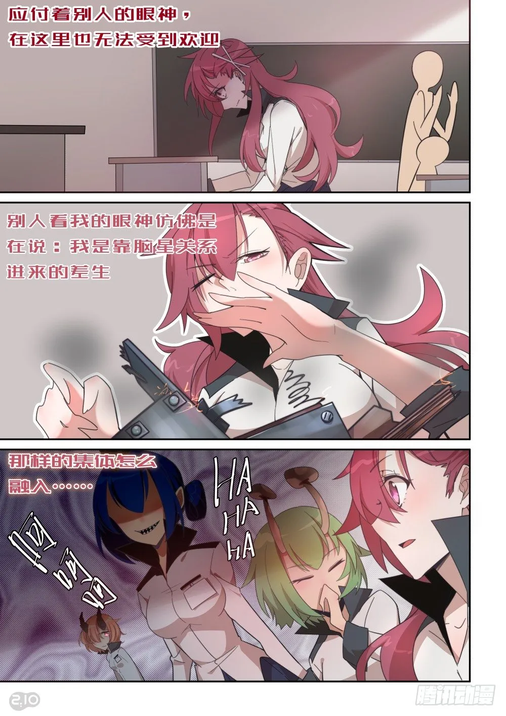 33话：天才？背负与不理解 第5页