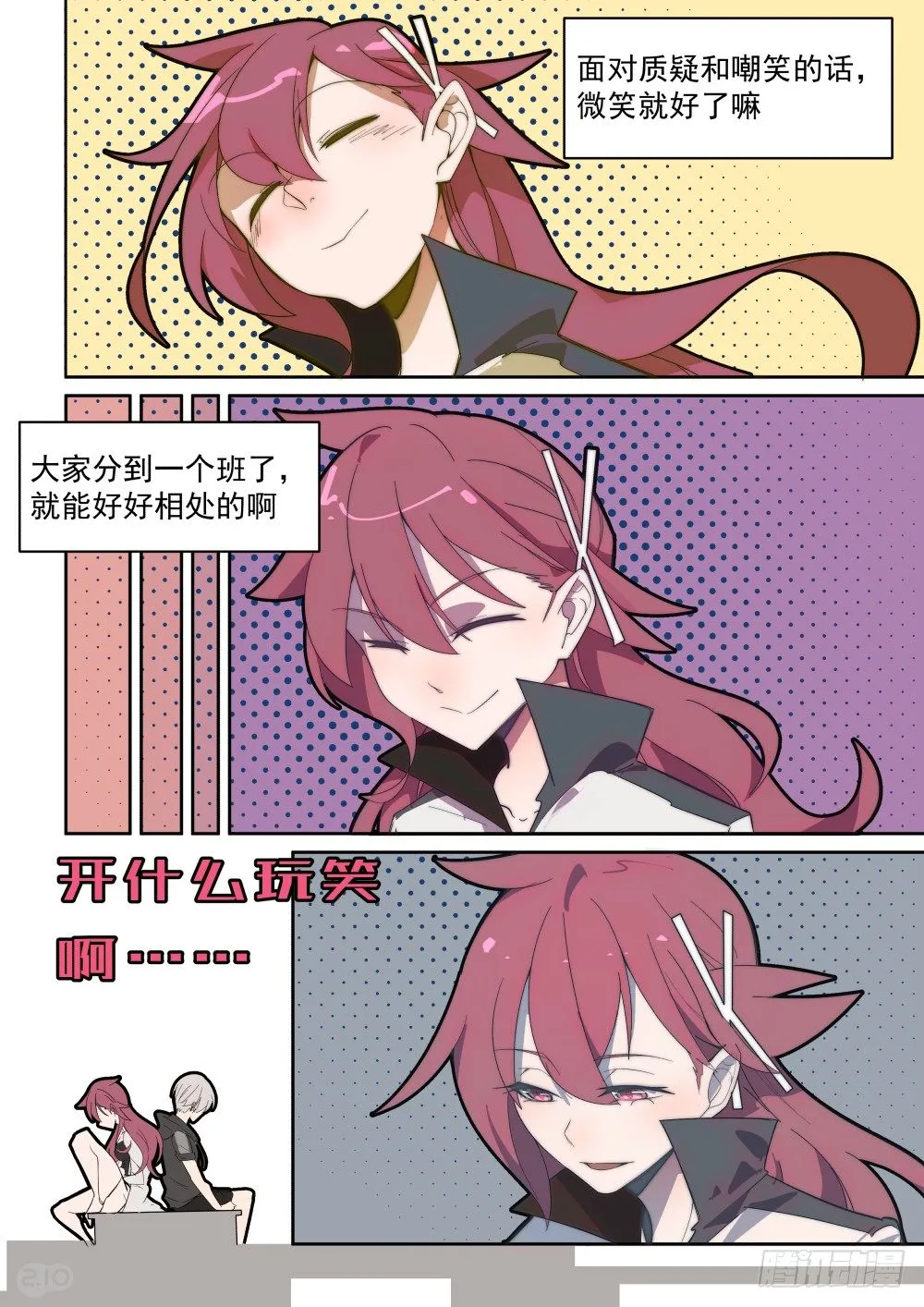 33话：天才？背负与不理解 第6页