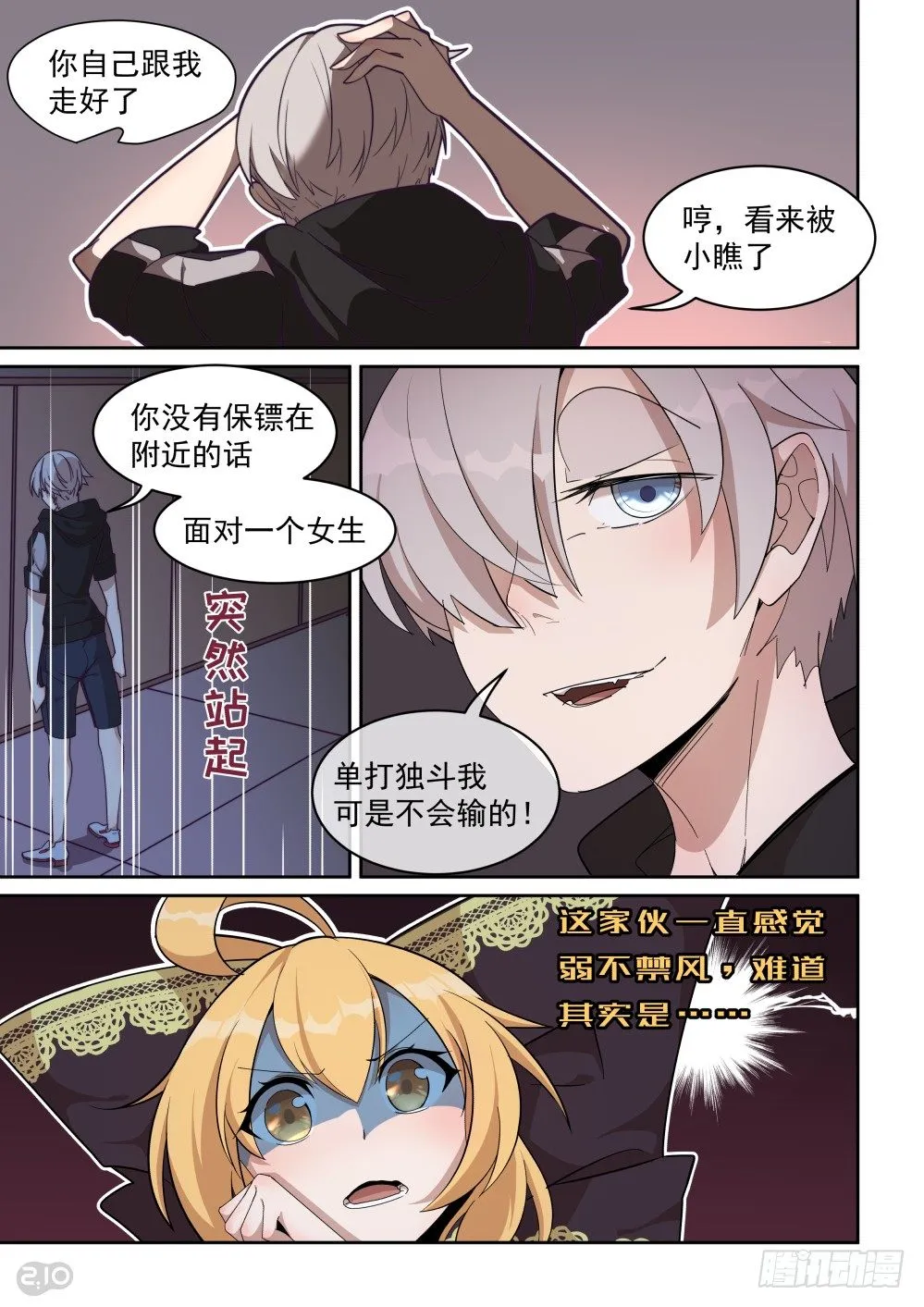 37话 第7页