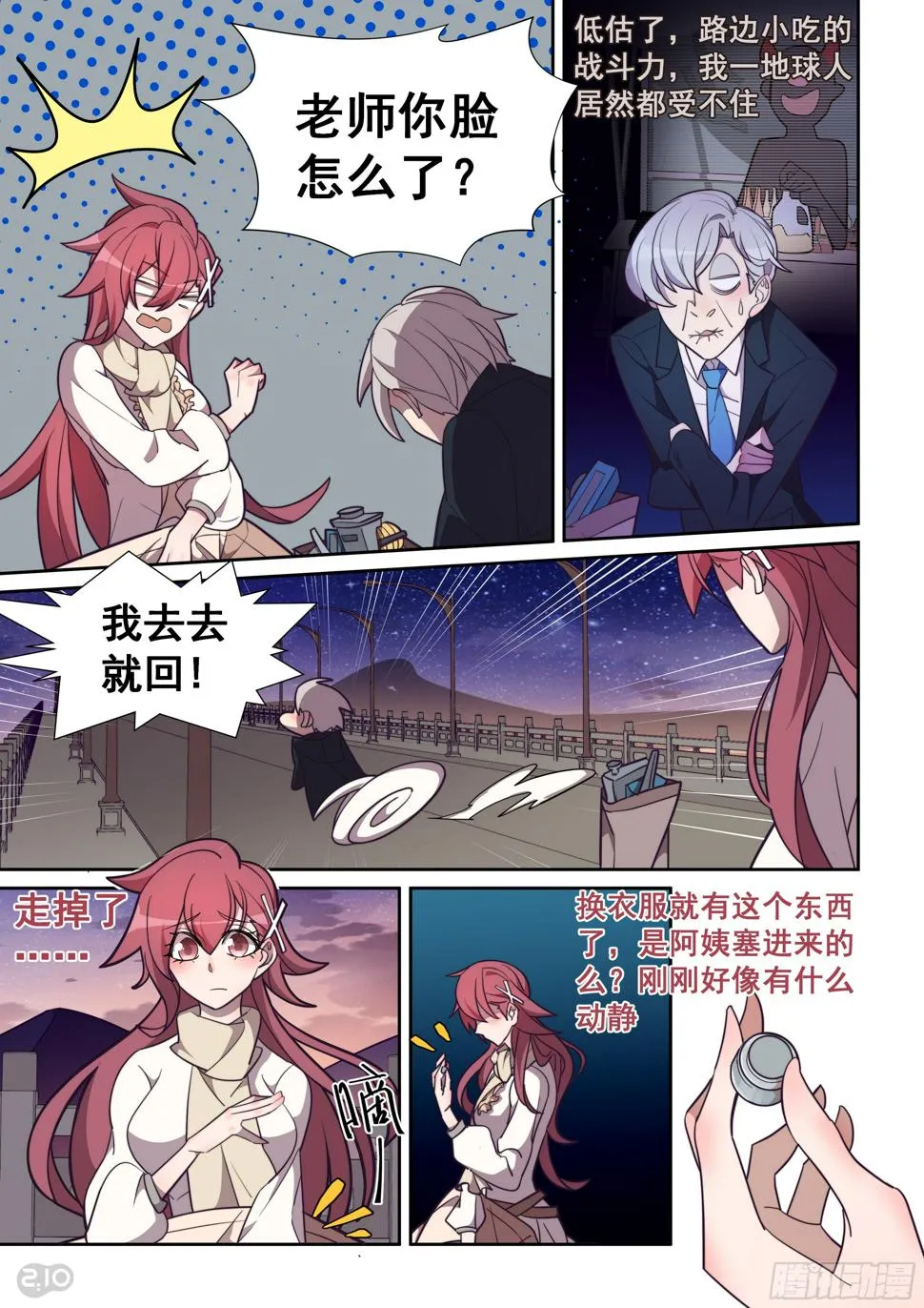 64话 第9页