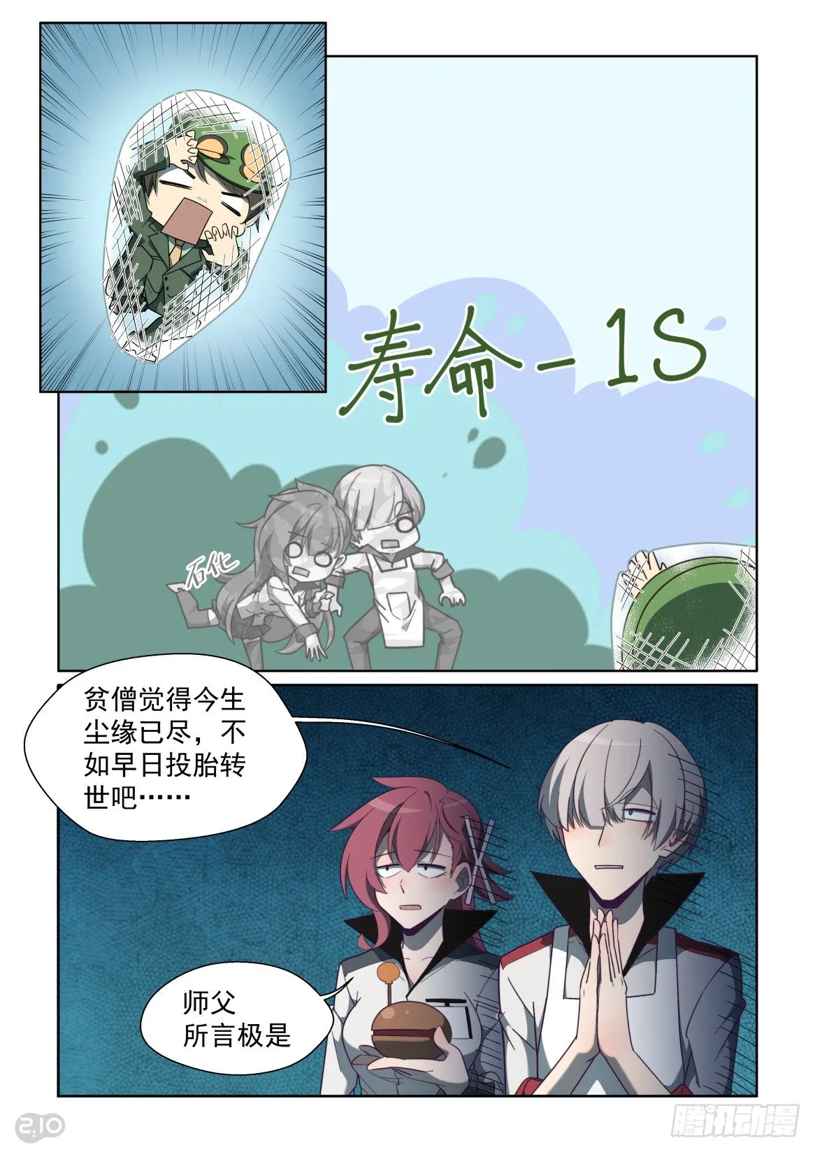 88话 第2页