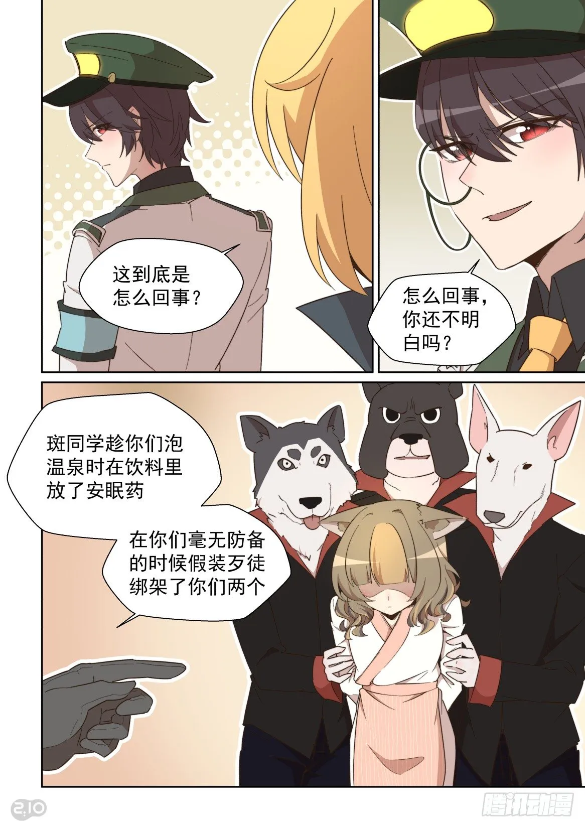 110话：我有异议！ 第6页