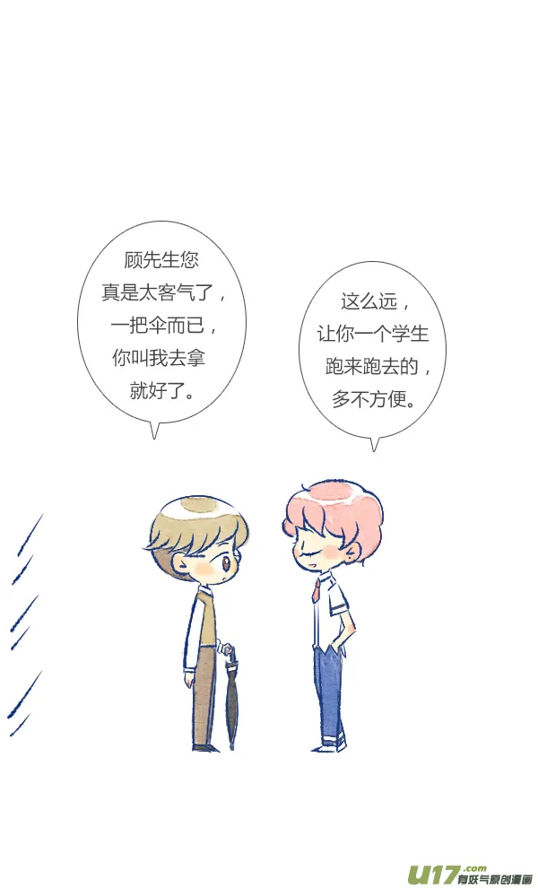 吃醋 第3页