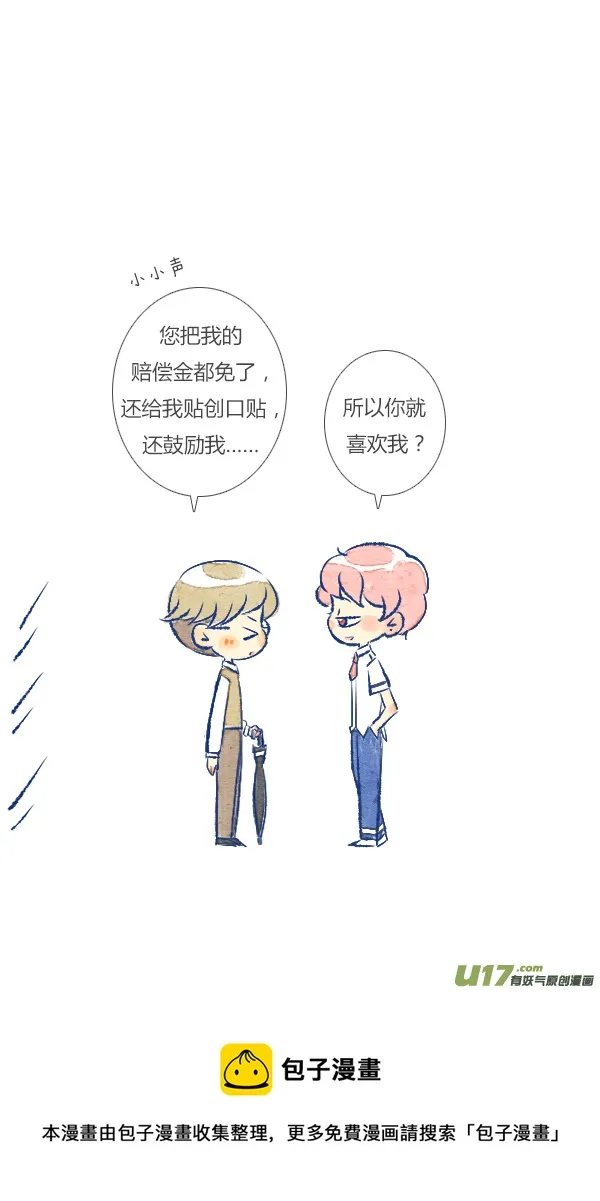 吃醋 第5页
