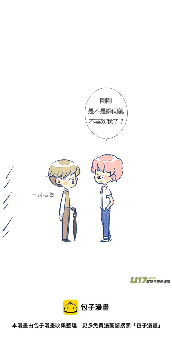 吃醋 第9页