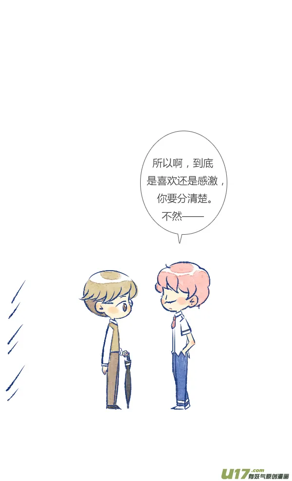 吃醋 第10页