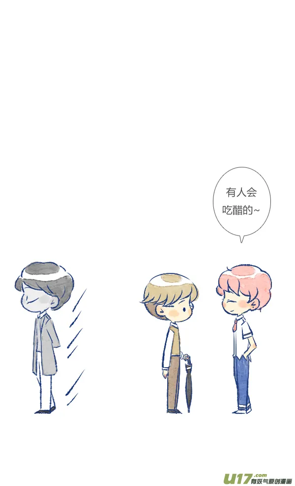 吃醋 第11页