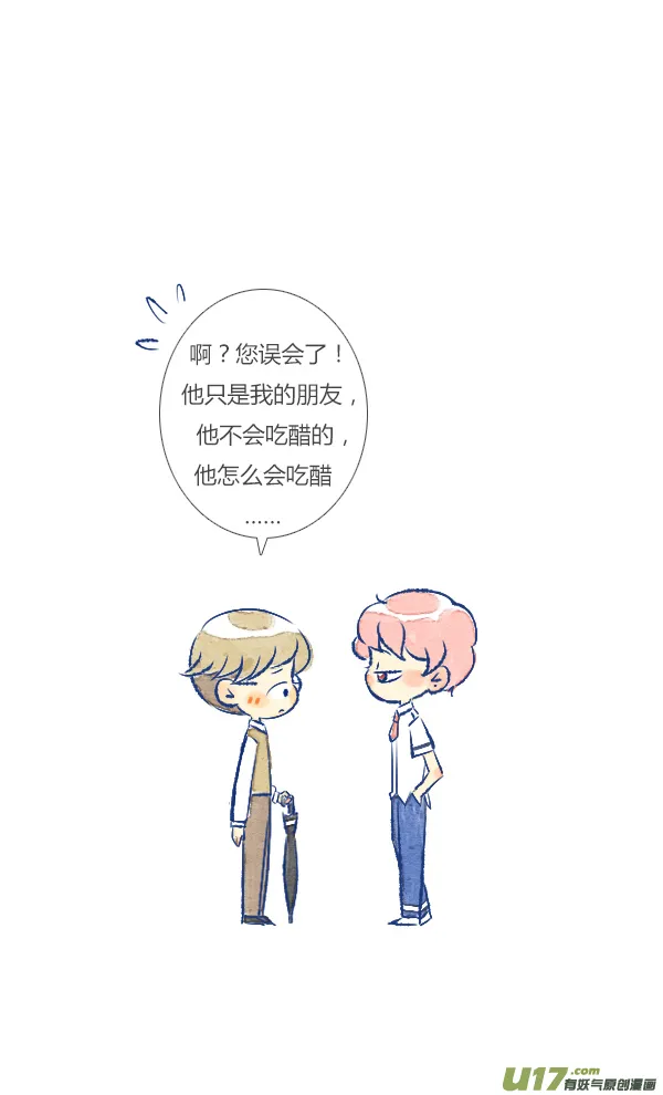 吃醋 第12页