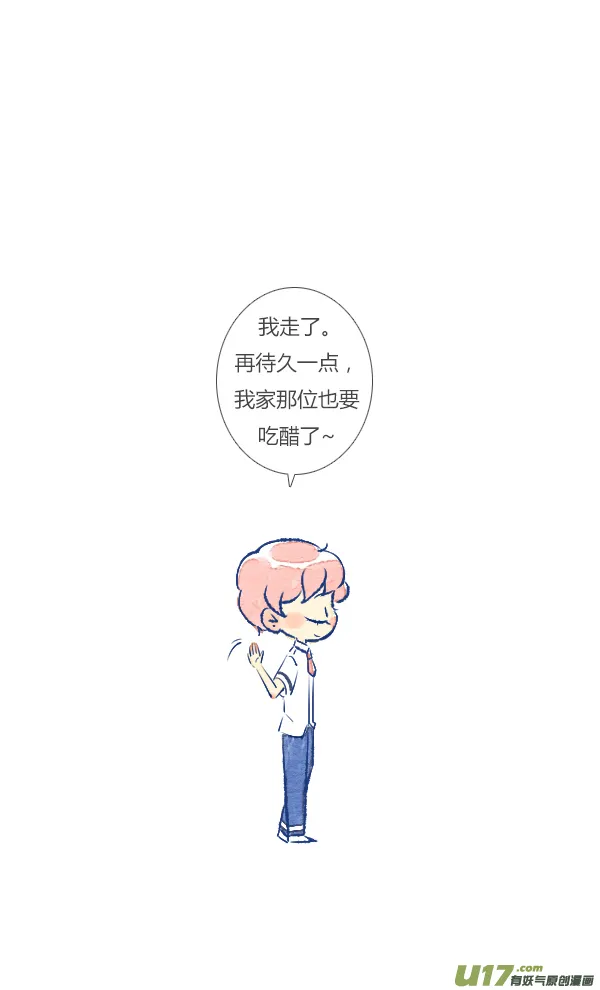 吃醋 第15页