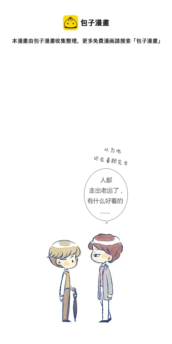 吃醋 第17页