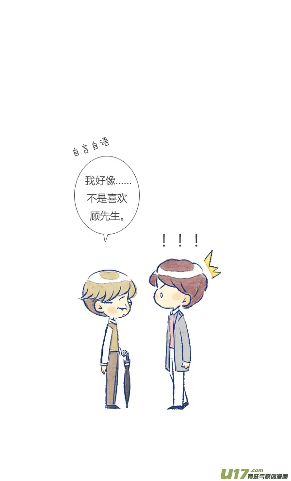 吃醋 第18页