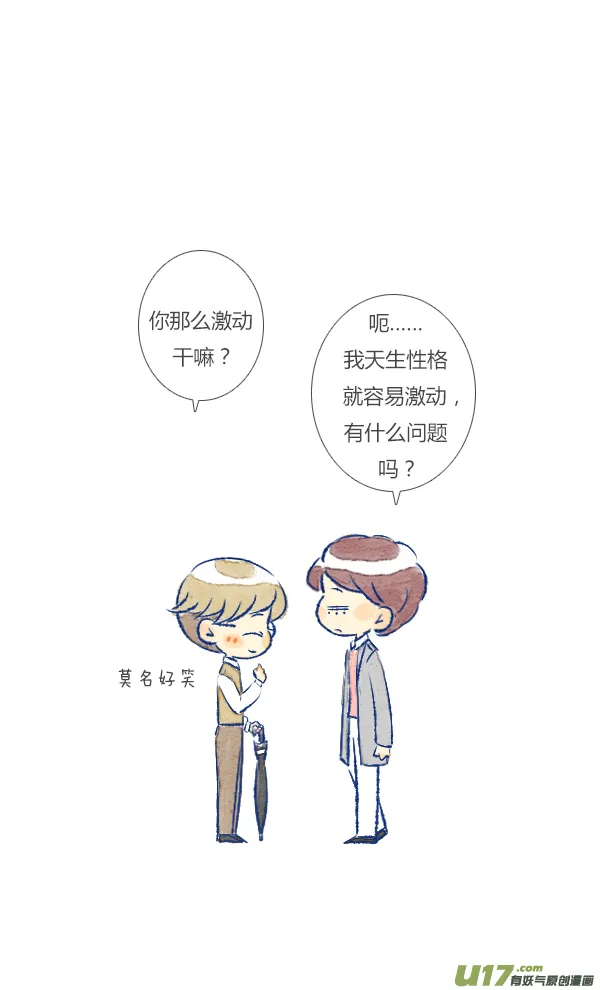 吃醋 第20页