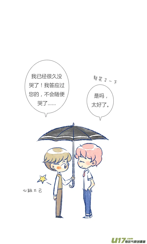 偶遇2 第6页