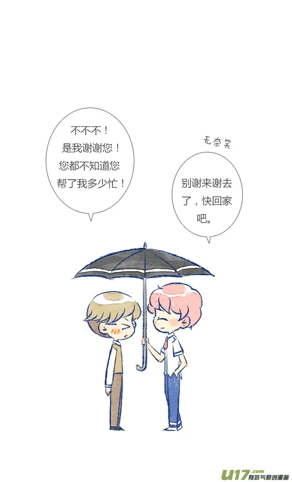 偶遇2 第11页