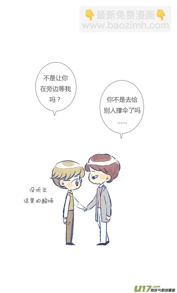 偶遇2 第16页