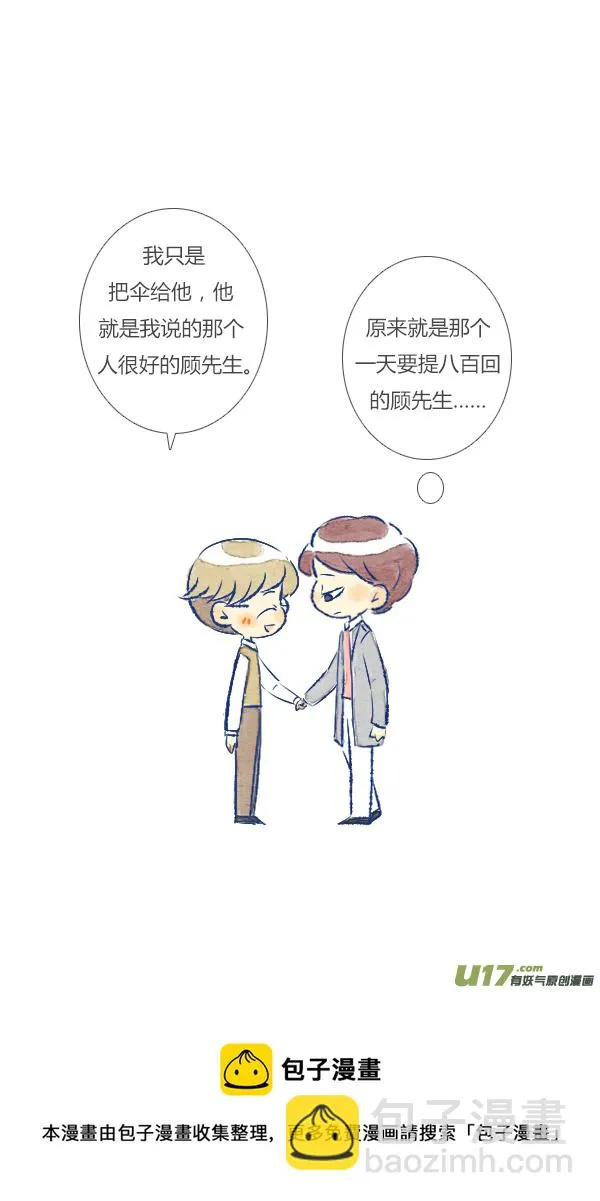 偶遇2 第17页