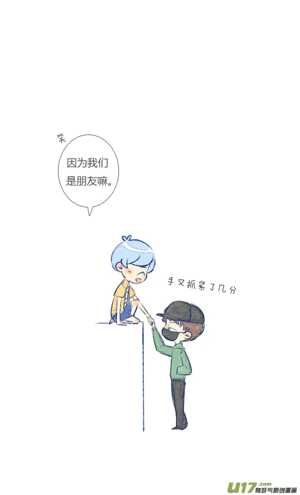 朋友1 第11页