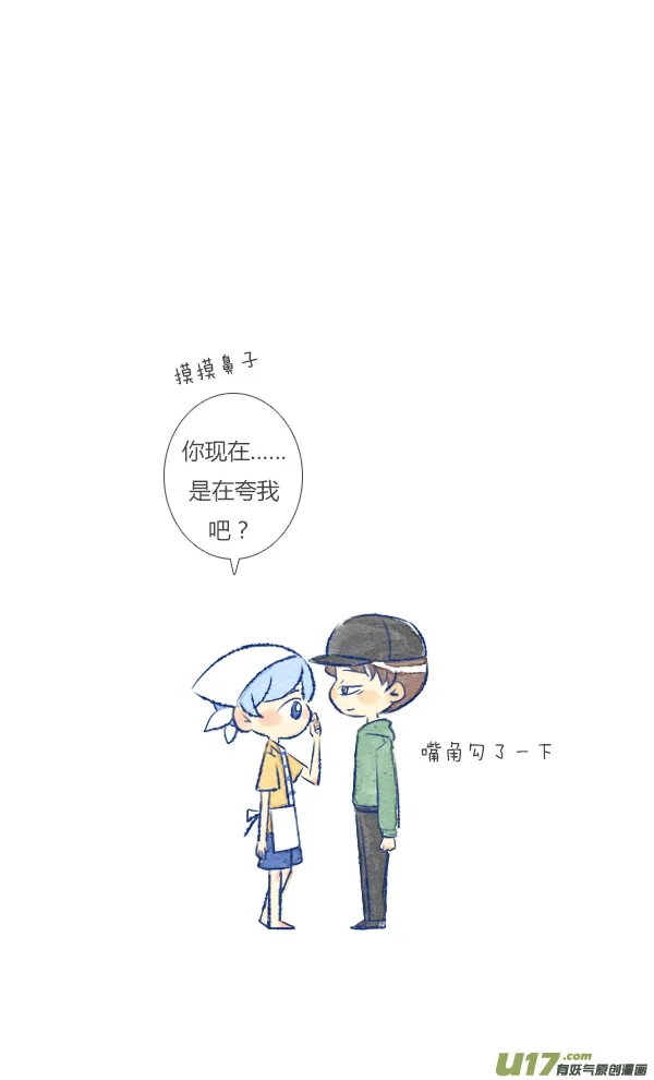 打扫2 第14页