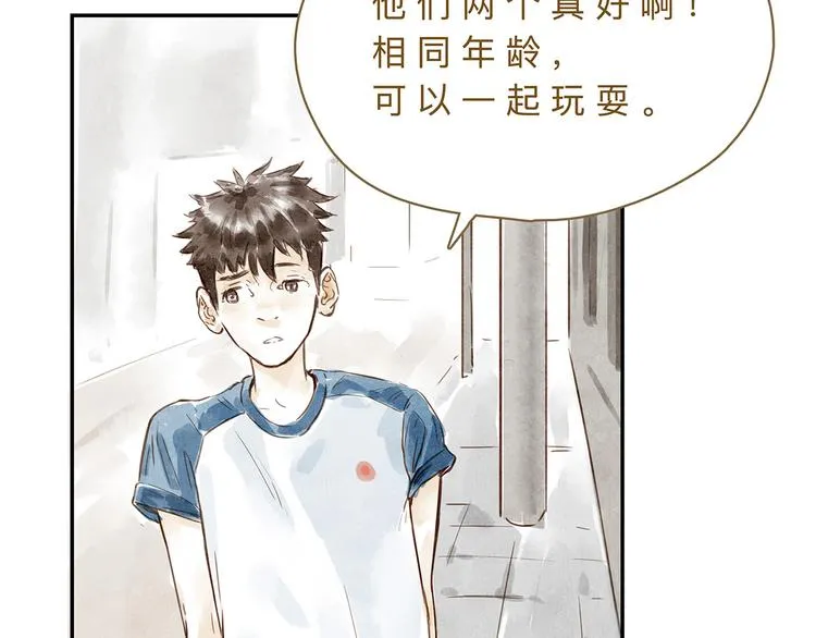 第22话 羡慕 第15页