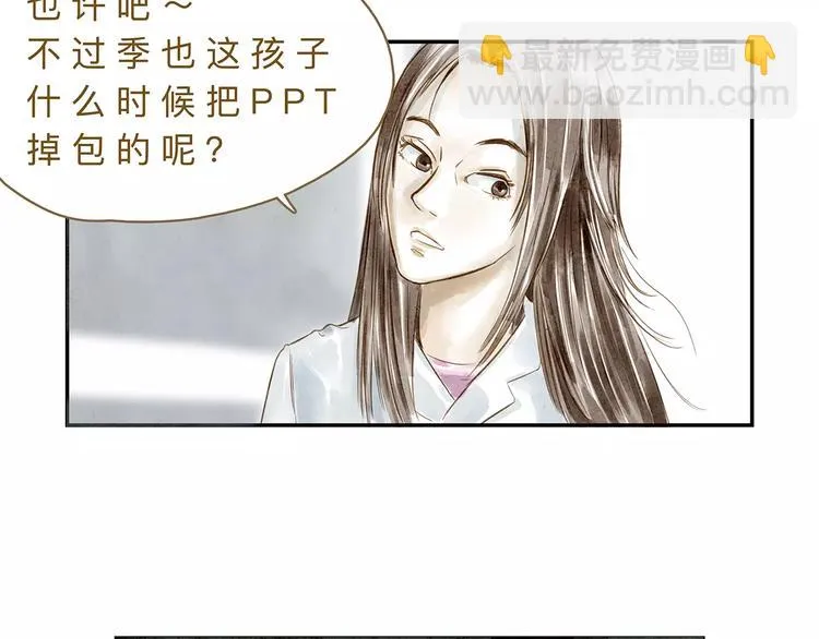 第20话 相信 第23页