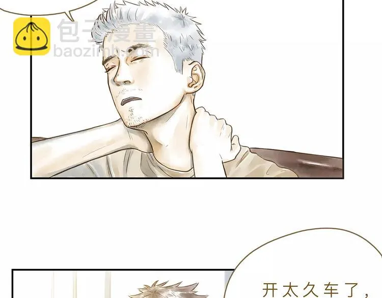 第17话 马萨基 第3页