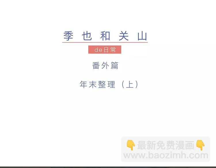 番外 年末整理 第9页
