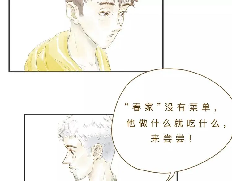 第11话（下）深夜食—体谅 第9页