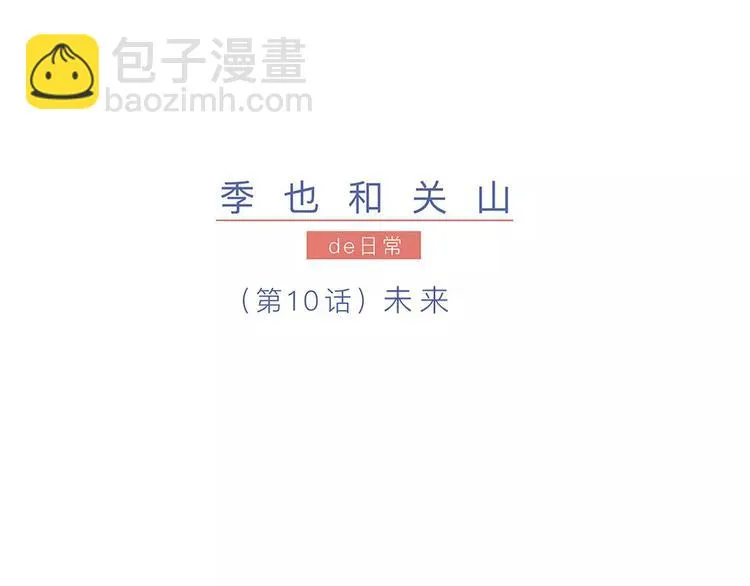 第10话 未来 第23页