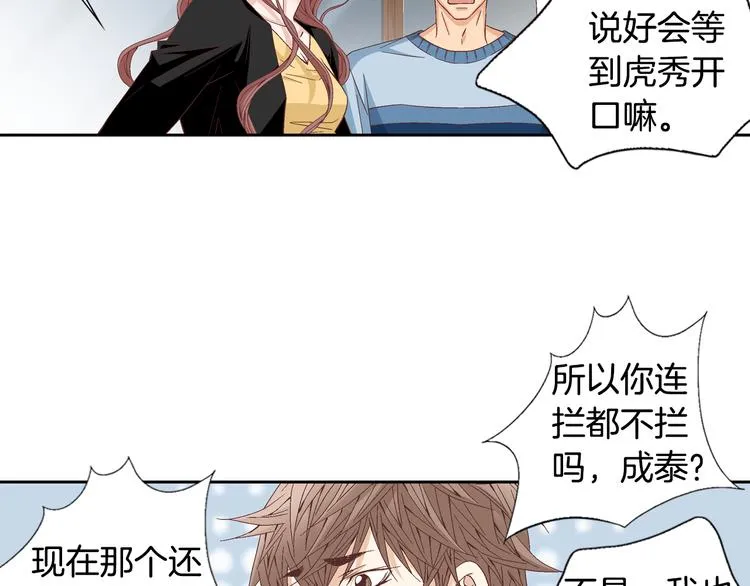 第33话 帮我洗头 第11页