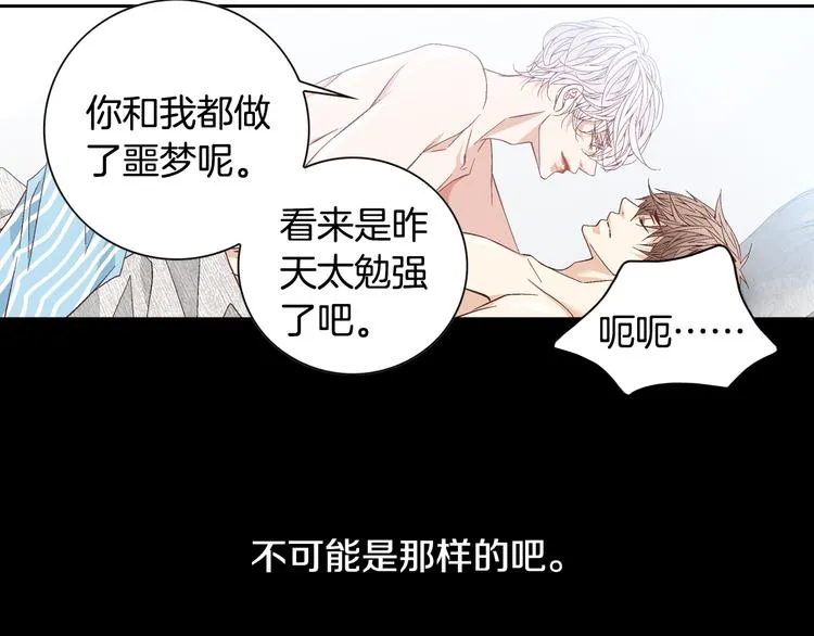 第41话 年少时的温暖 第85页