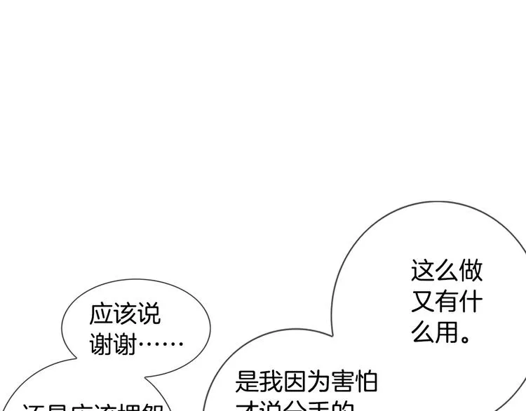 第46话 我为你着迷 第54页