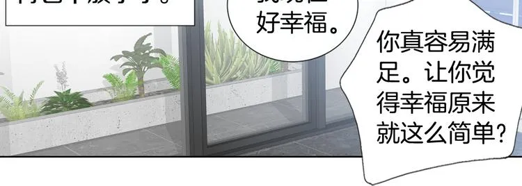 第47话 客人来访 第21页