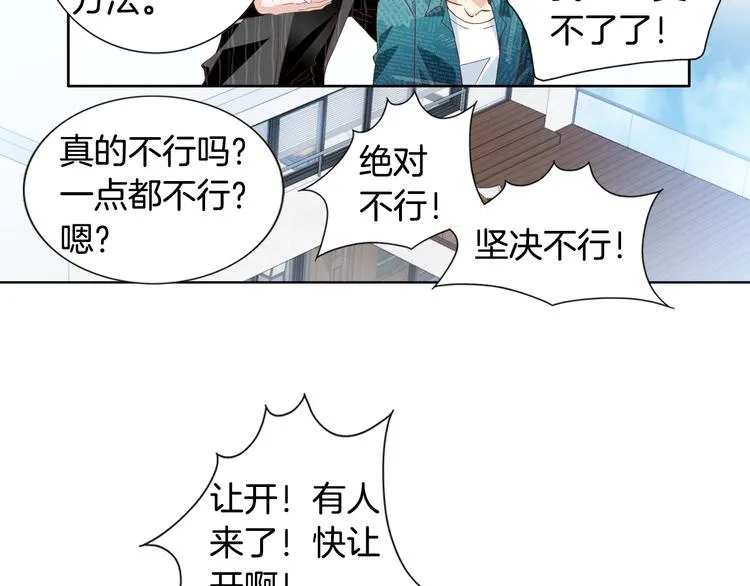 第47话 客人来访 第23页